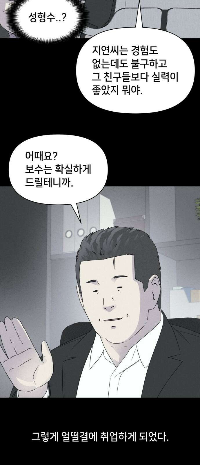 기기괴괴2 성형수: 지옥의 아프로디테 4 57
