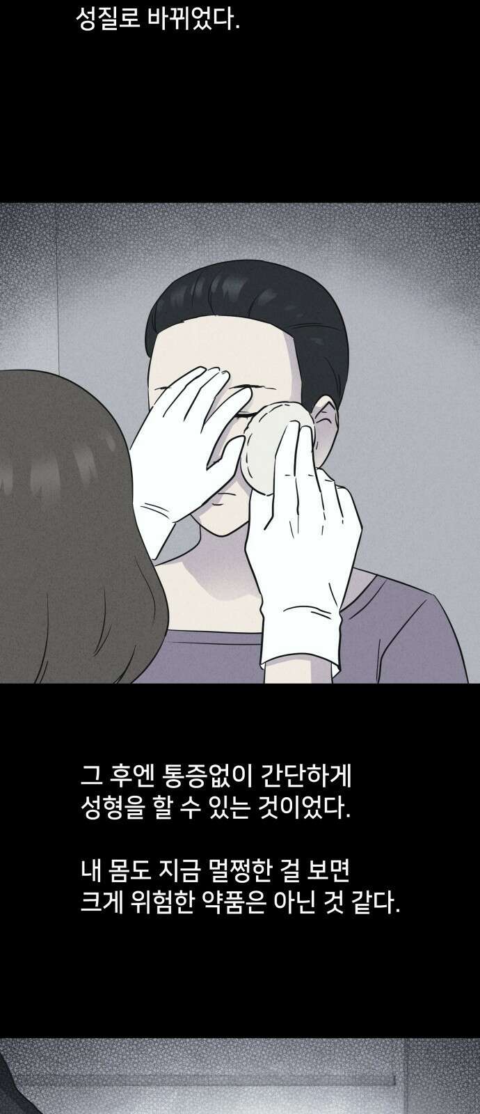 기기괴괴2 성형수: 지옥의 아프로디테 4 61