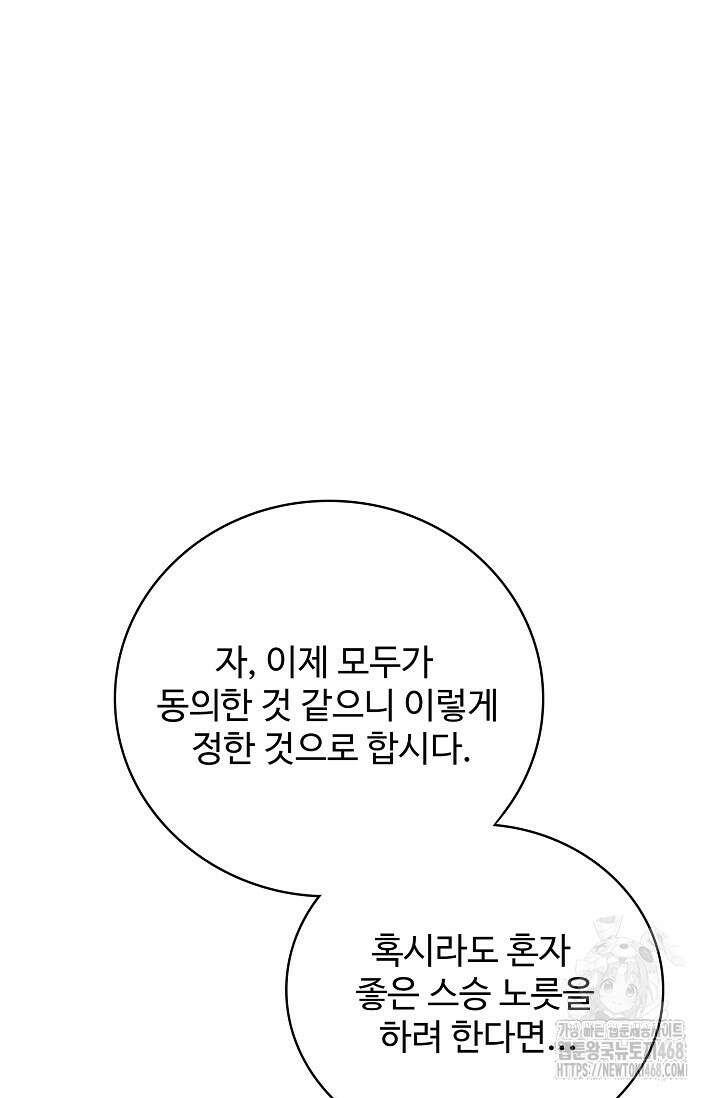 마황의 귀환 505화 3