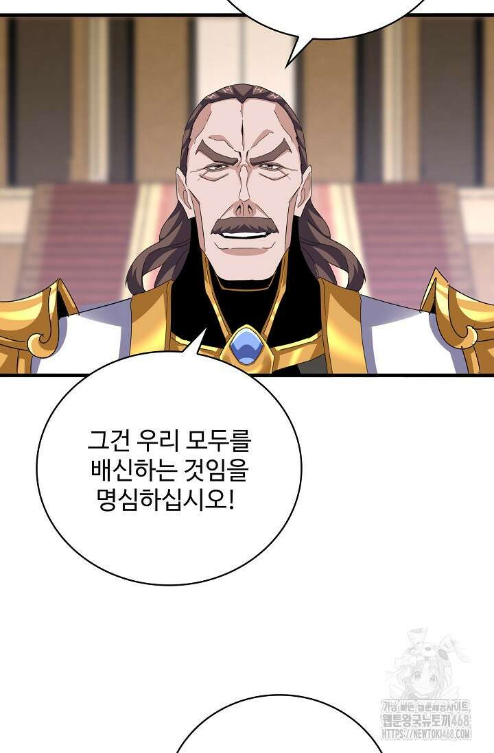 마황의 귀환 505화 4