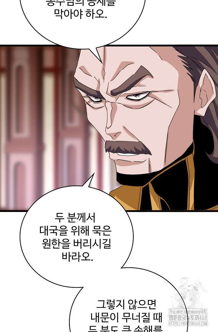 마황의 귀환 505화 6