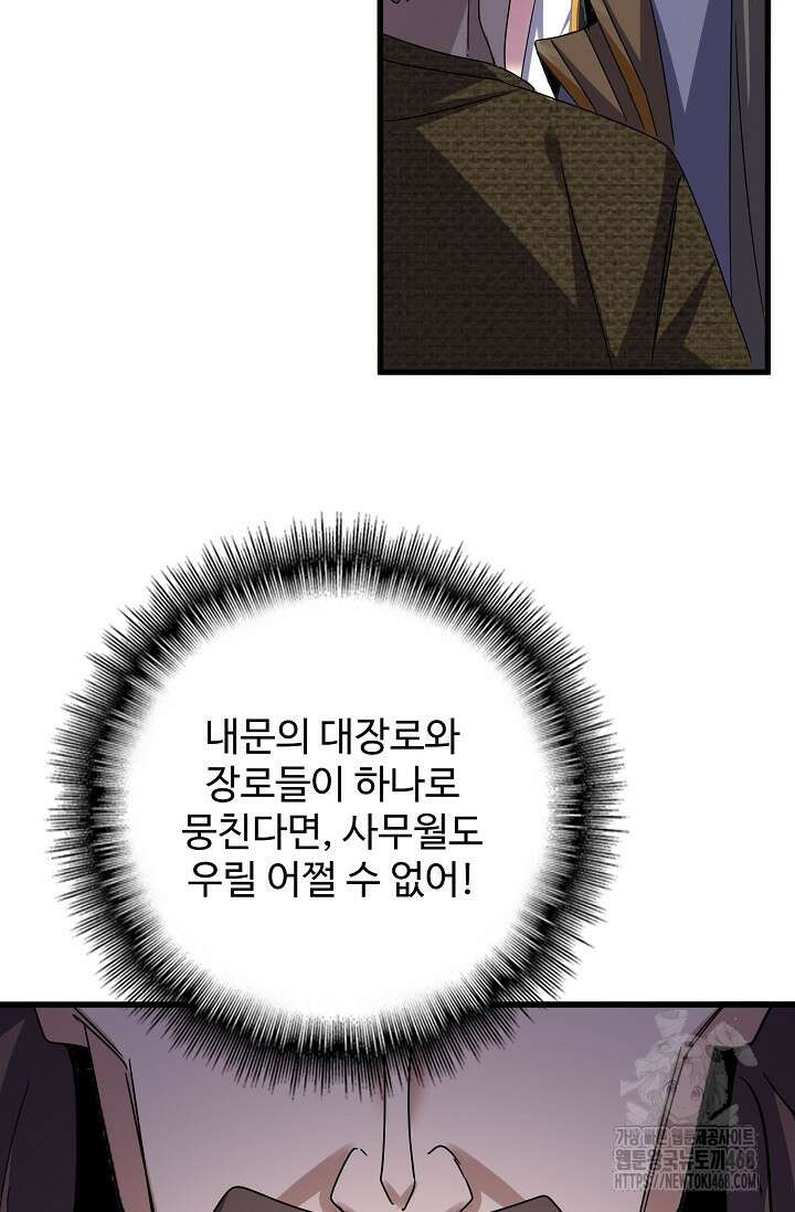 마황의 귀환 505화 8