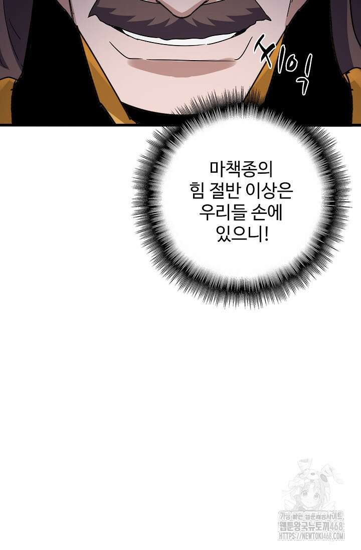 마황의 귀환 505화 9