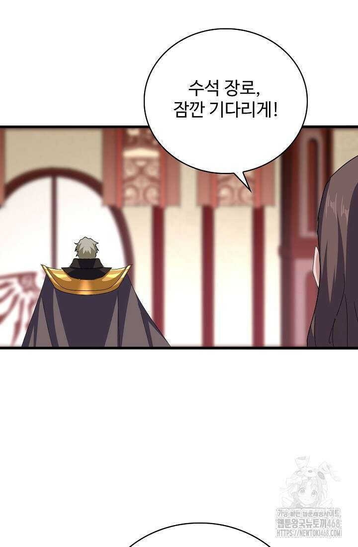 마황의 귀환 505화 11