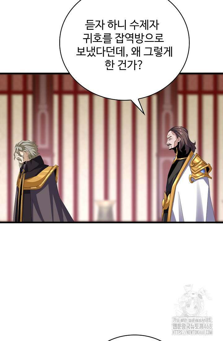 마황의 귀환 505화 12