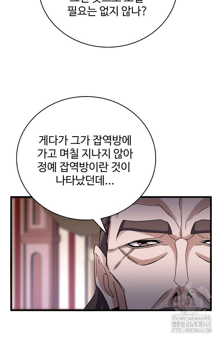 마황의 귀환 505화 15