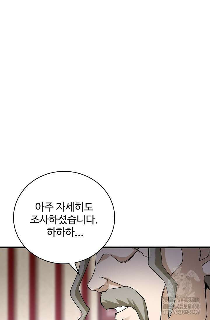 마황의 귀환 505화 16