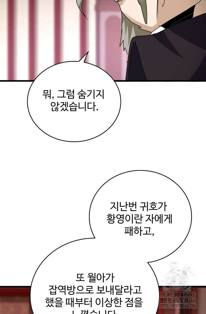 마황의 귀환 505화 17