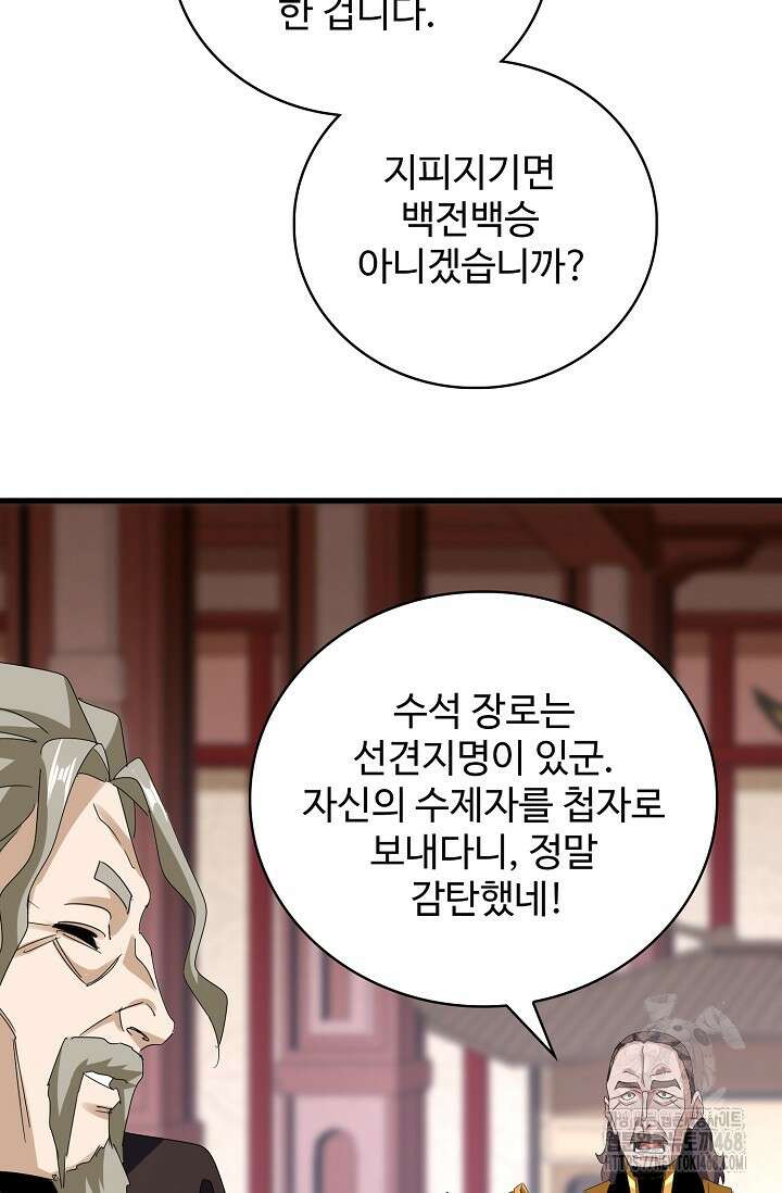 마황의 귀환 505화 19