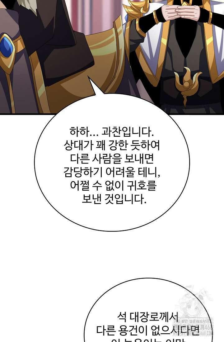 마황의 귀환 505화 20