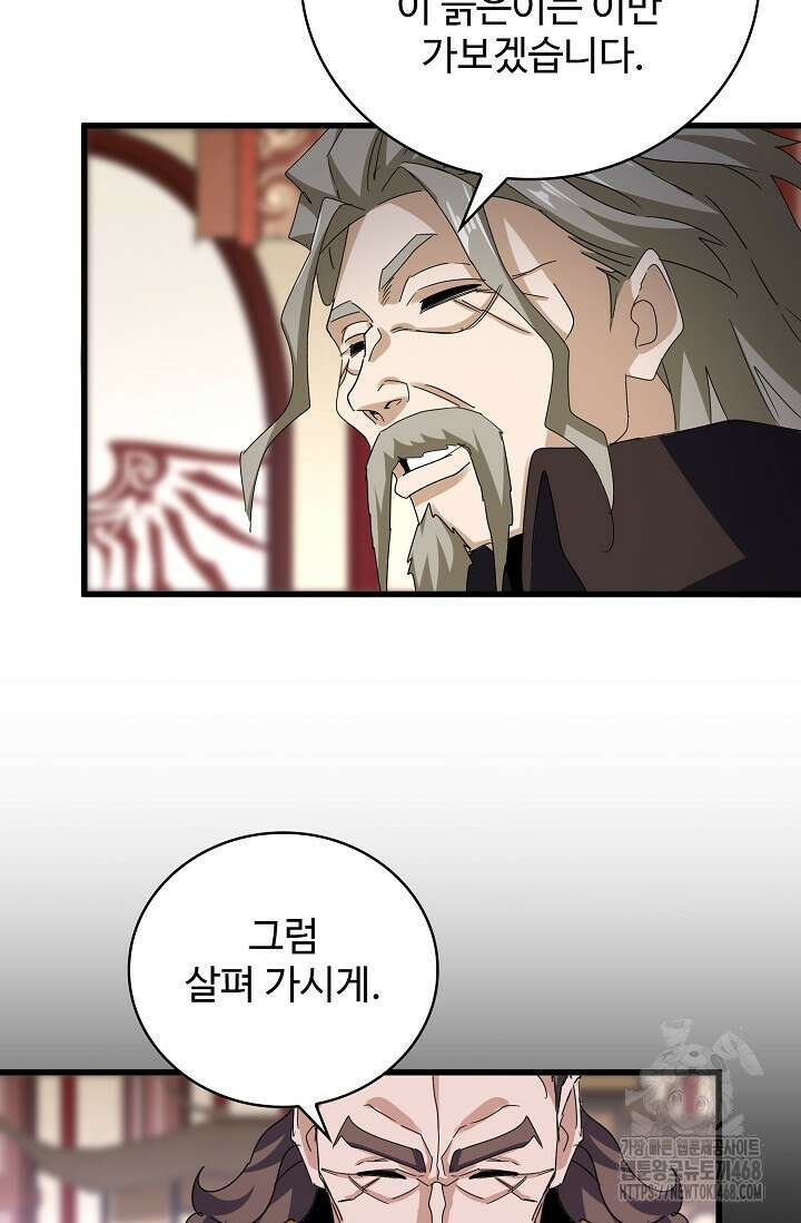 마황의 귀환 505화 21