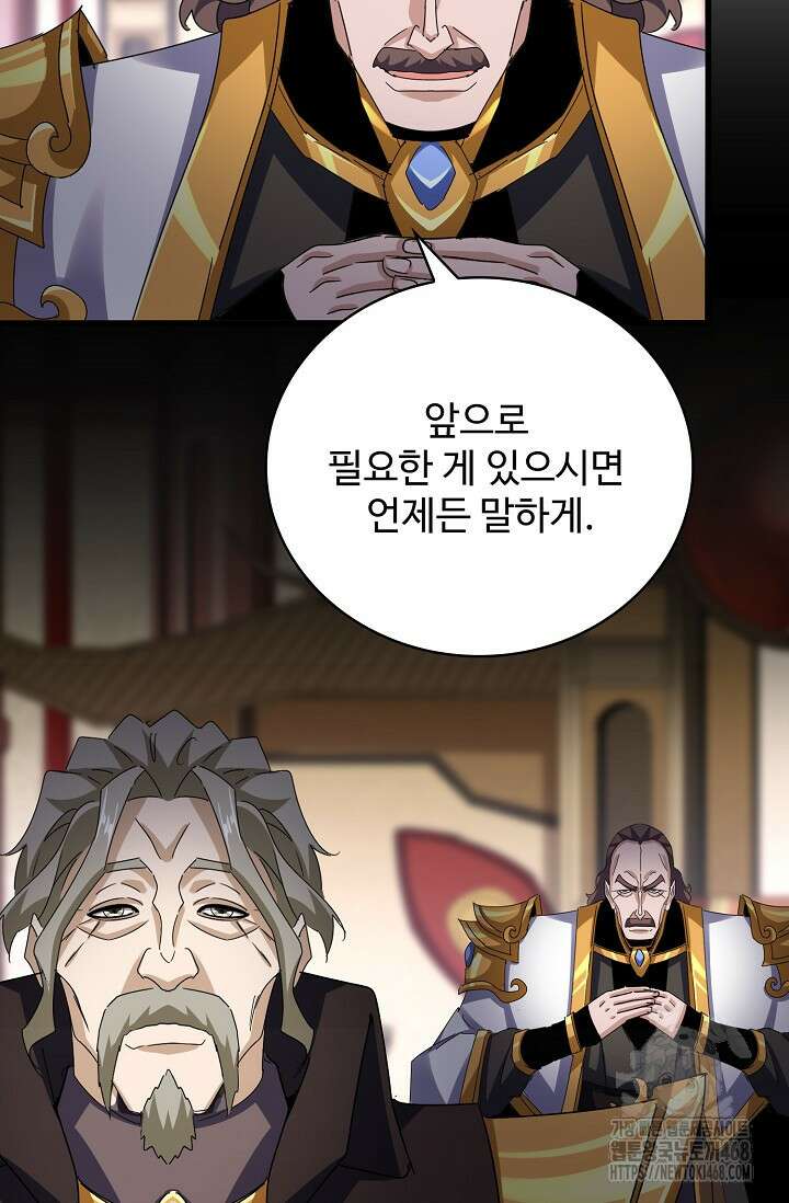 마황의 귀환 505화 22