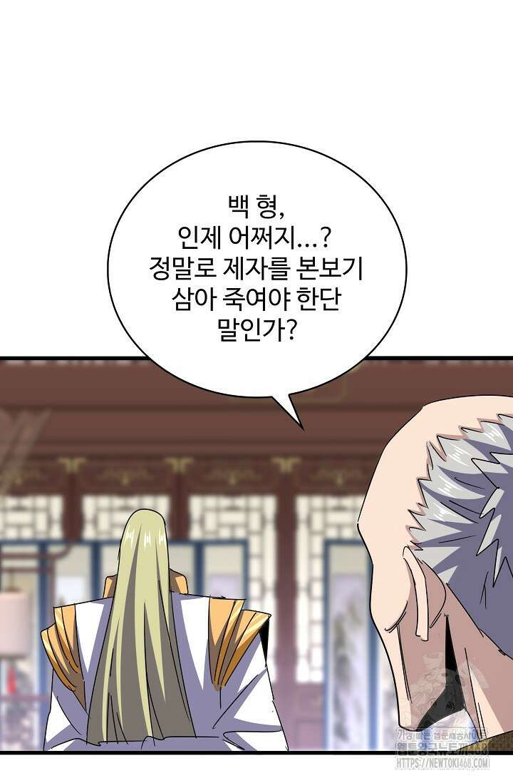 마황의 귀환 505화 25