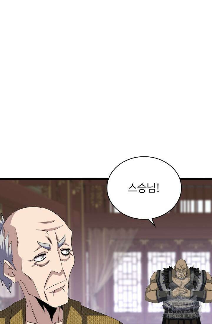 마황의 귀환 505화 26