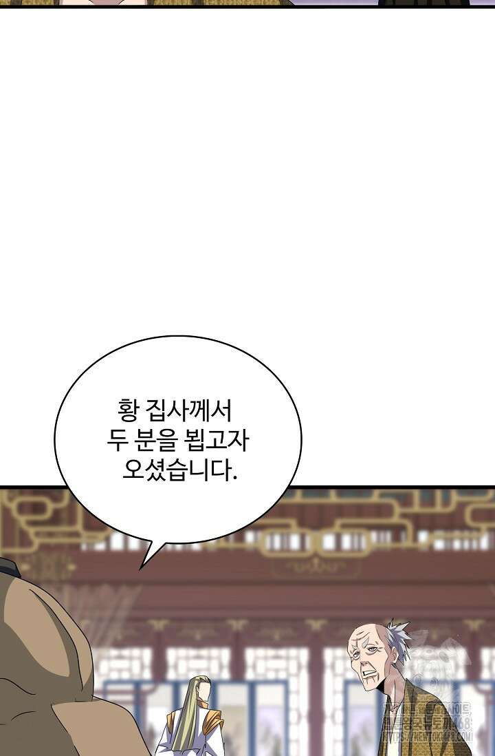 마황의 귀환 505화 27