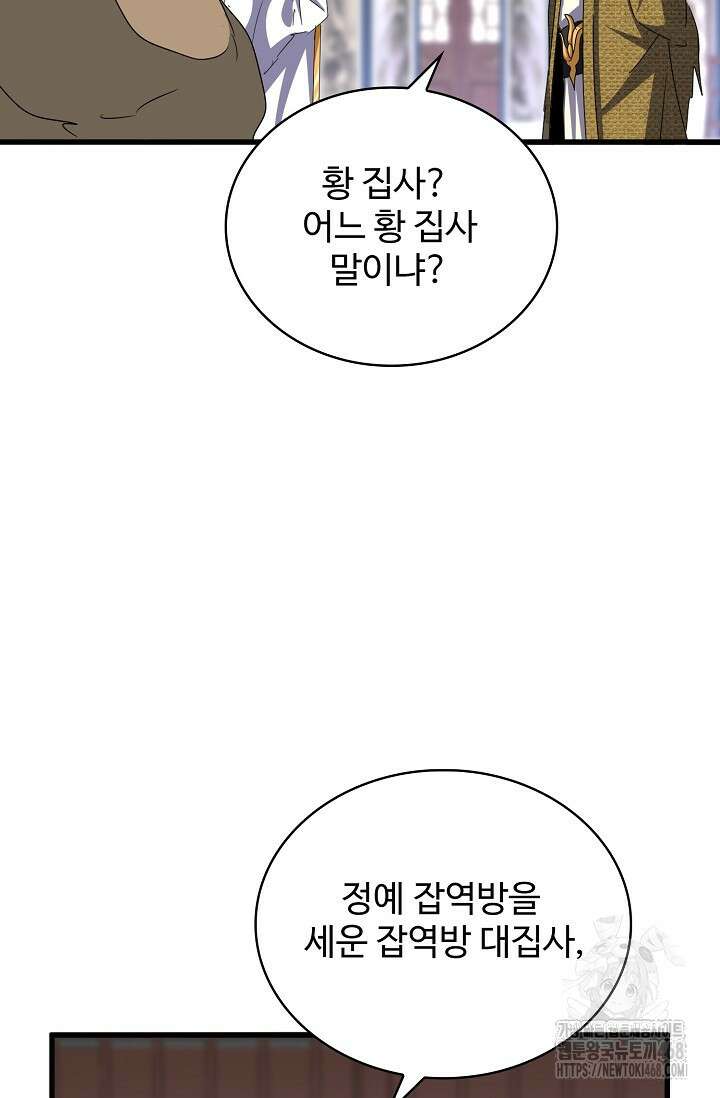 마황의 귀환 505화 28