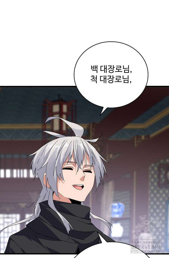 마황의 귀환 505화 34