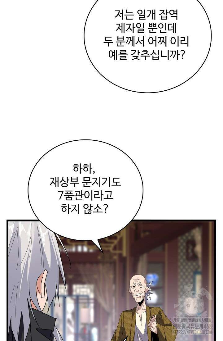 마황의 귀환 505화 35