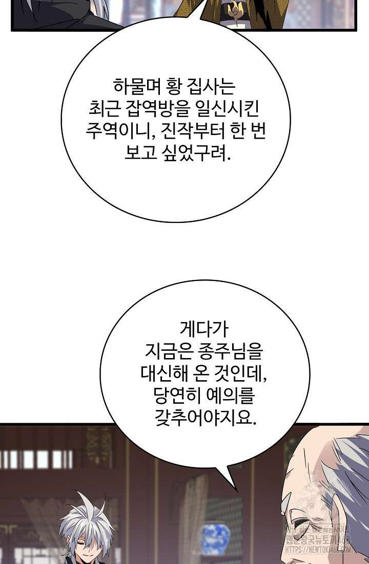 마황의 귀환 505화 36