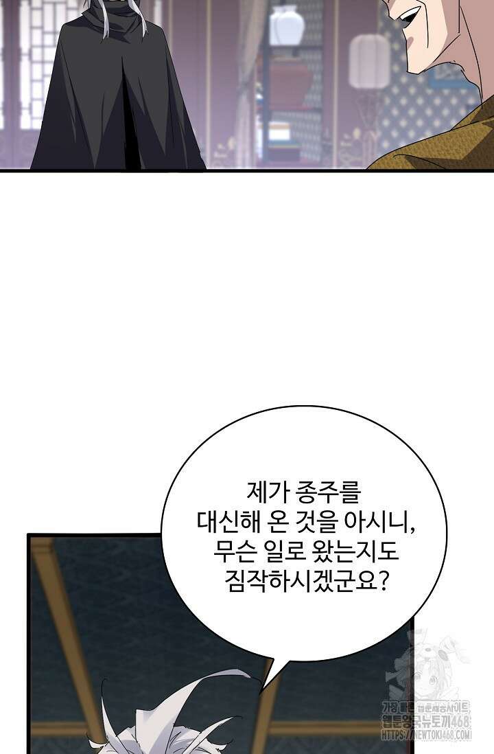 마황의 귀환 505화 37