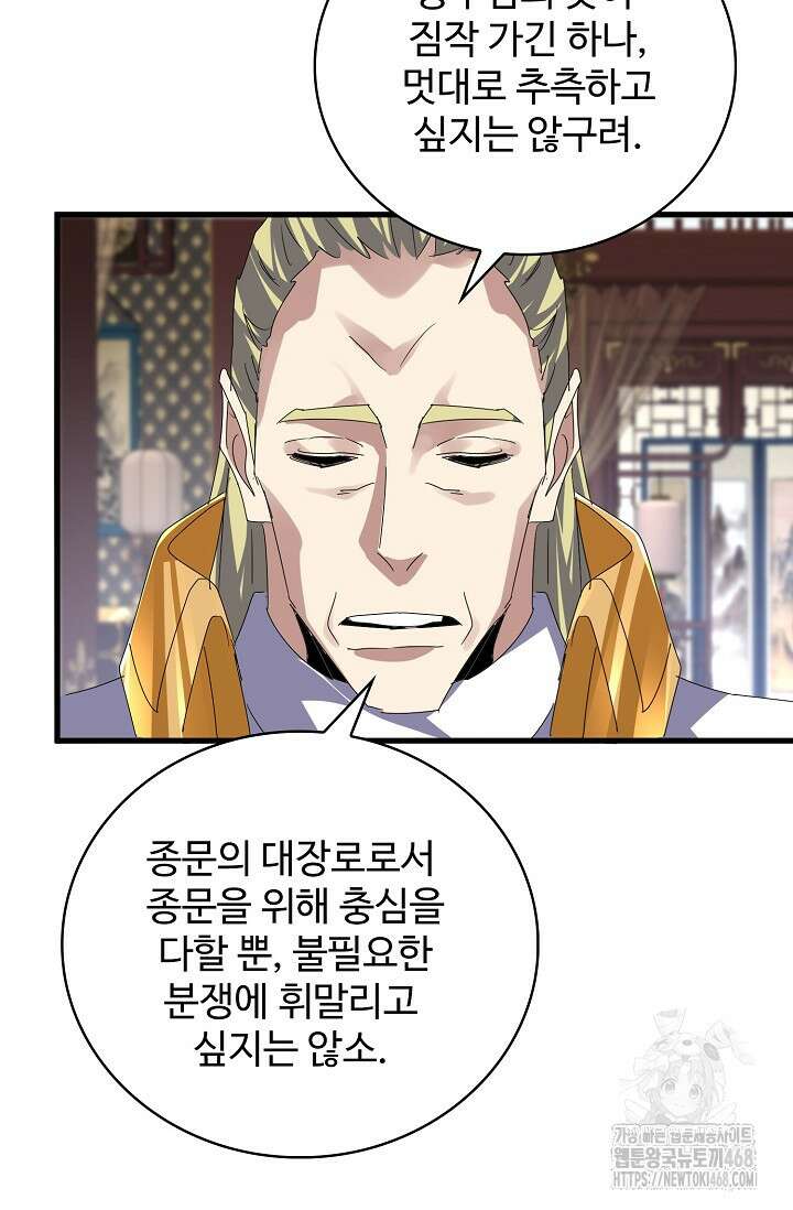 마황의 귀환 505화 40