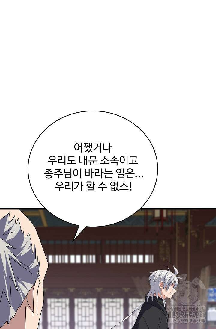 마황의 귀환 505화 41