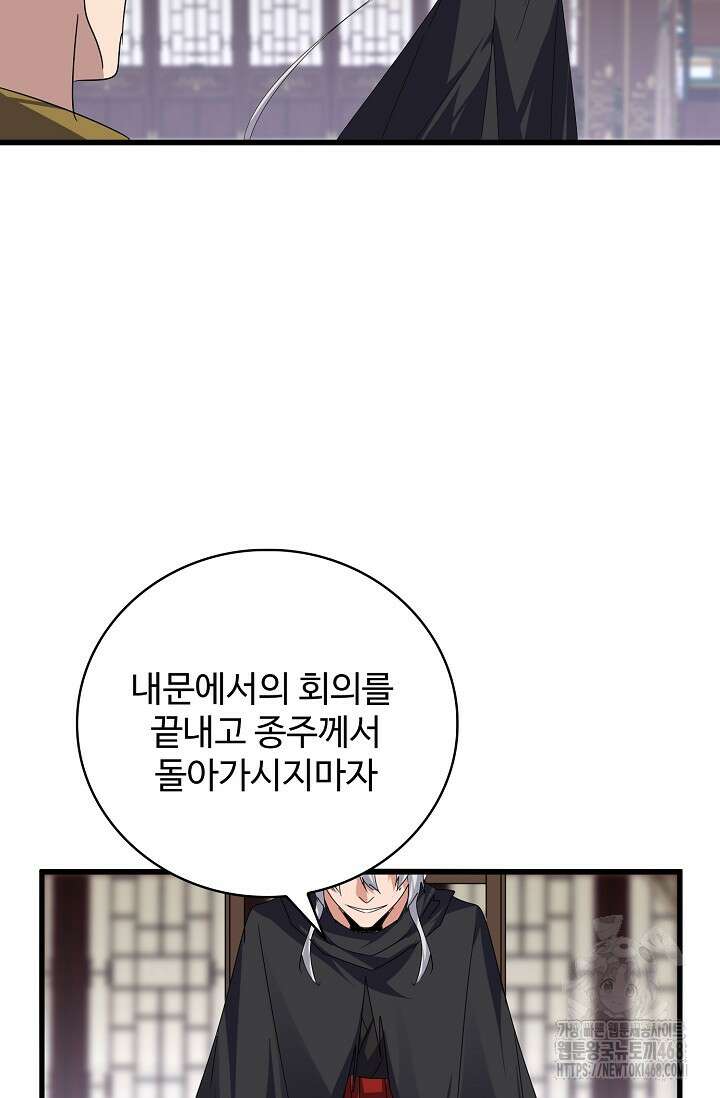 마황의 귀환 505화 42