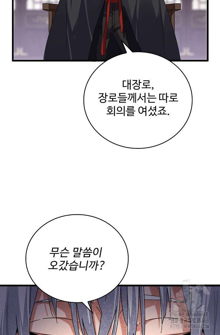 마황의 귀환 505화 43