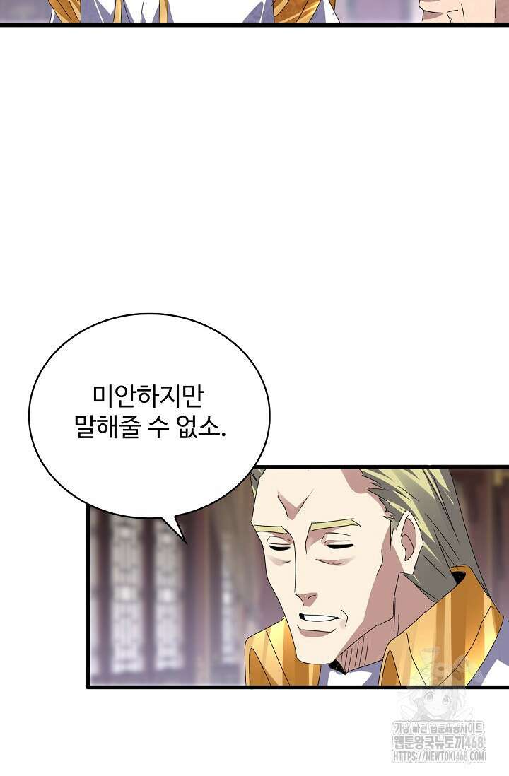 마황의 귀환 505화 45