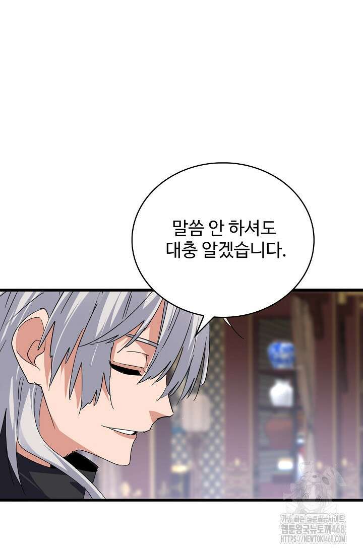 마황의 귀환 505화 46