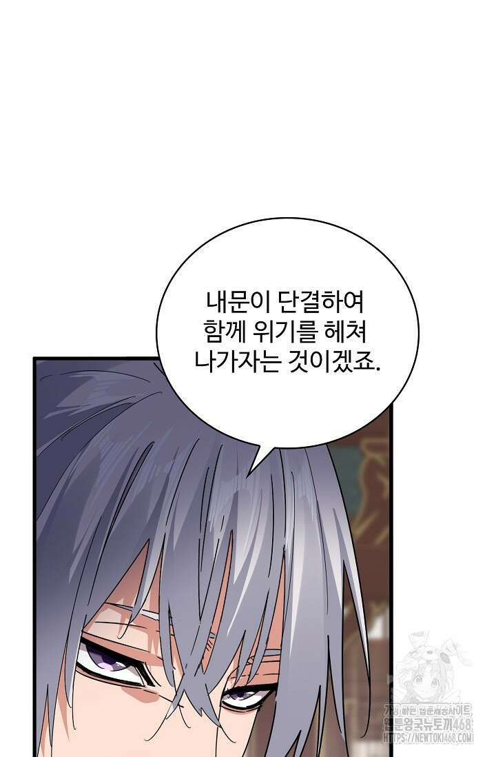 마황의 귀환 505화 47