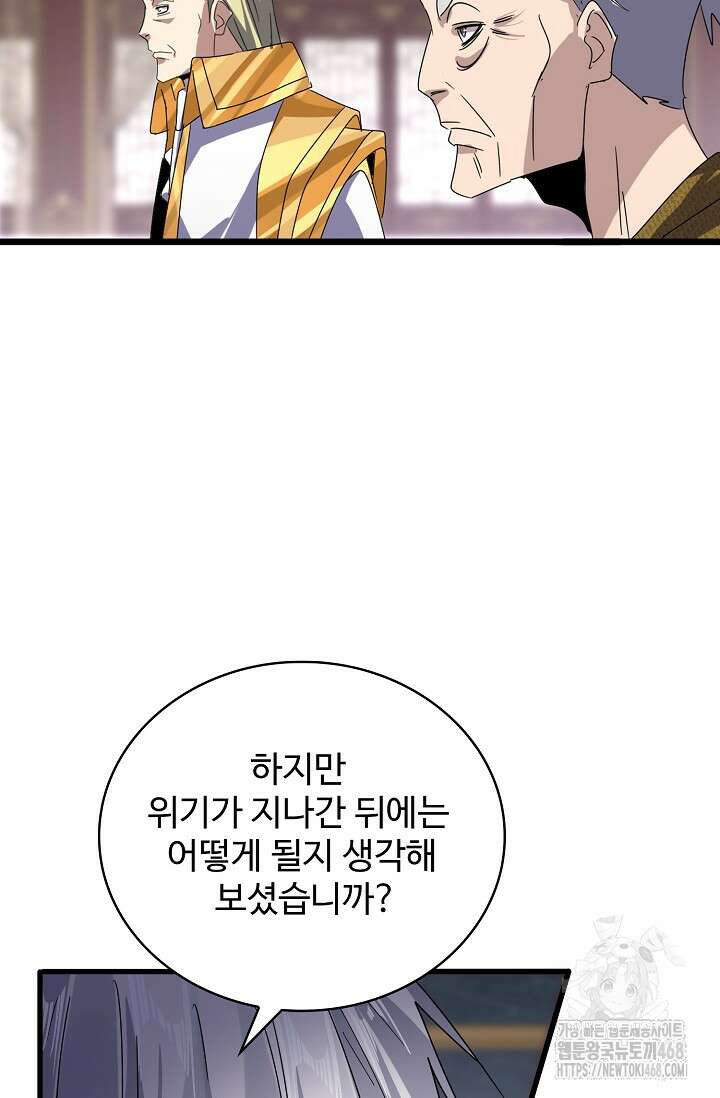 마황의 귀환 505화 49