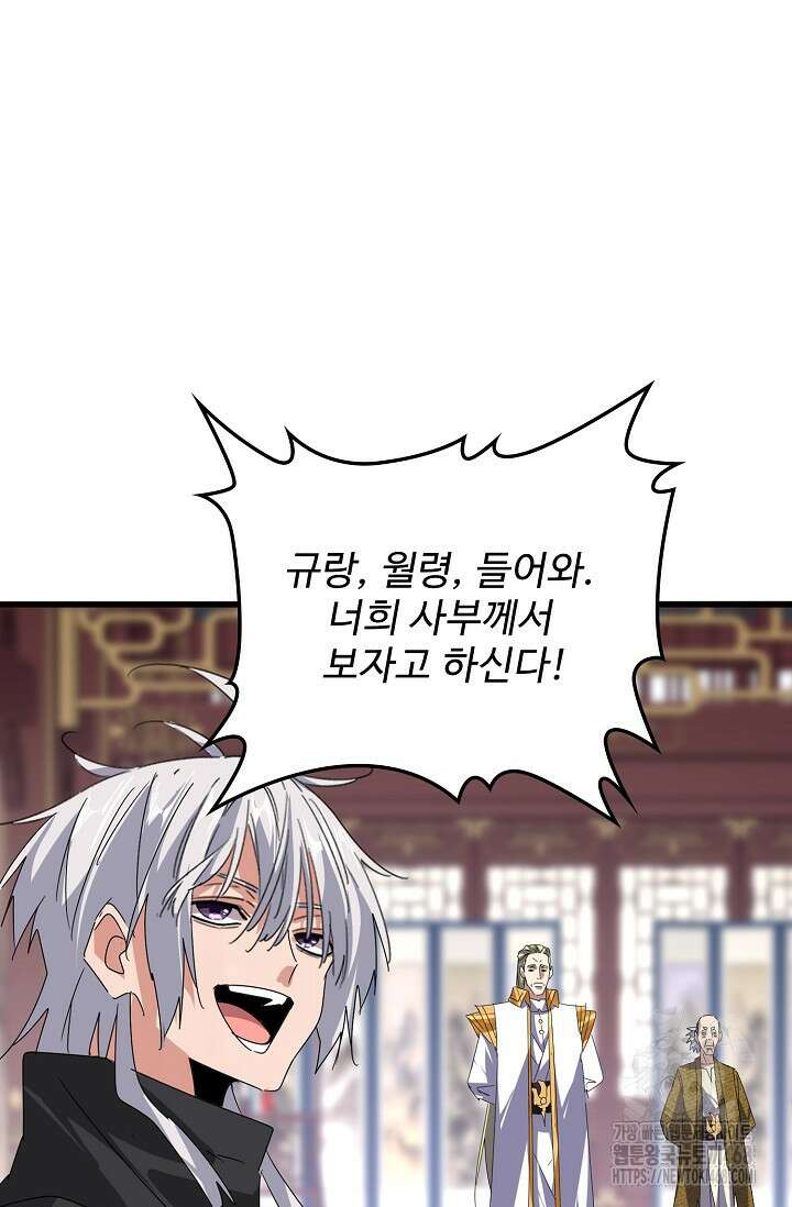 마황의 귀환 505화 51