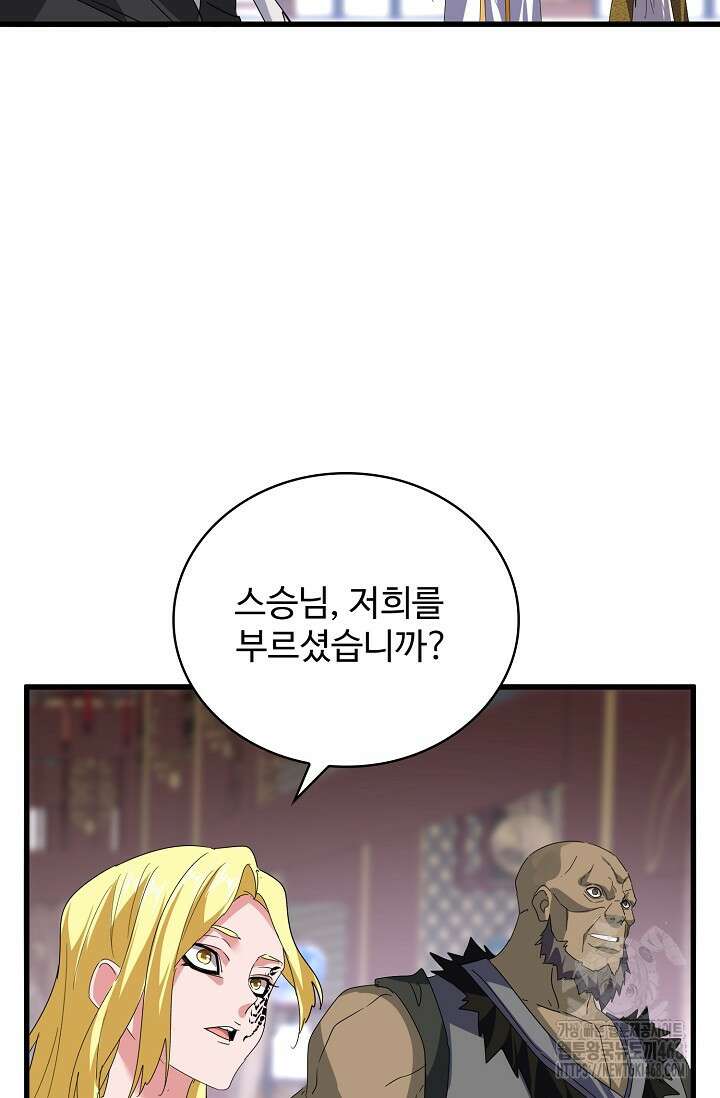 마황의 귀환 505화 52