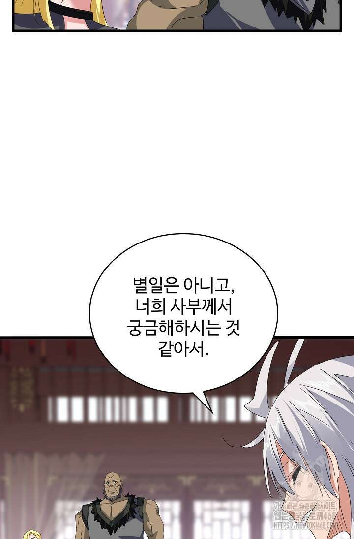 마황의 귀환 505화 53