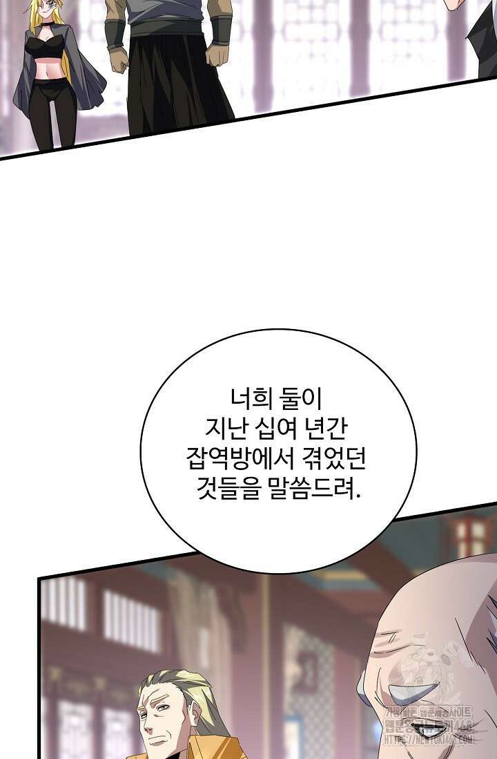 마황의 귀환 505화 54