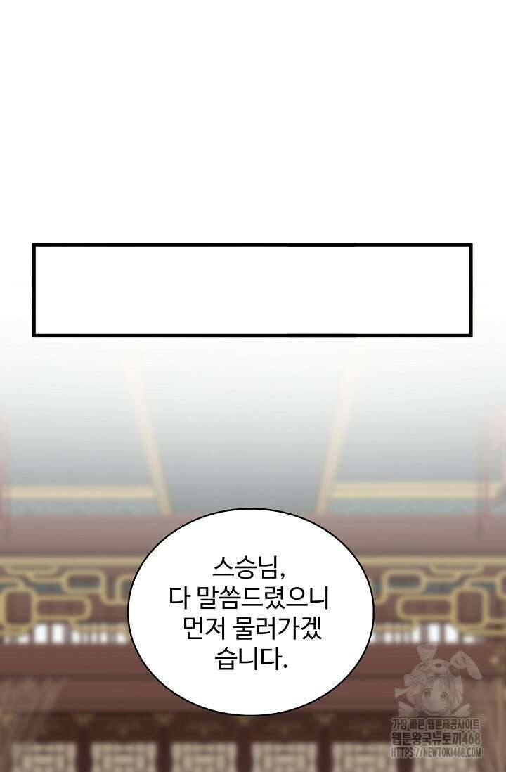 마황의 귀환 505화 57