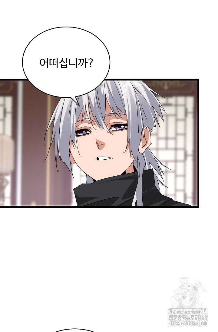 마황의 귀환 505화 60