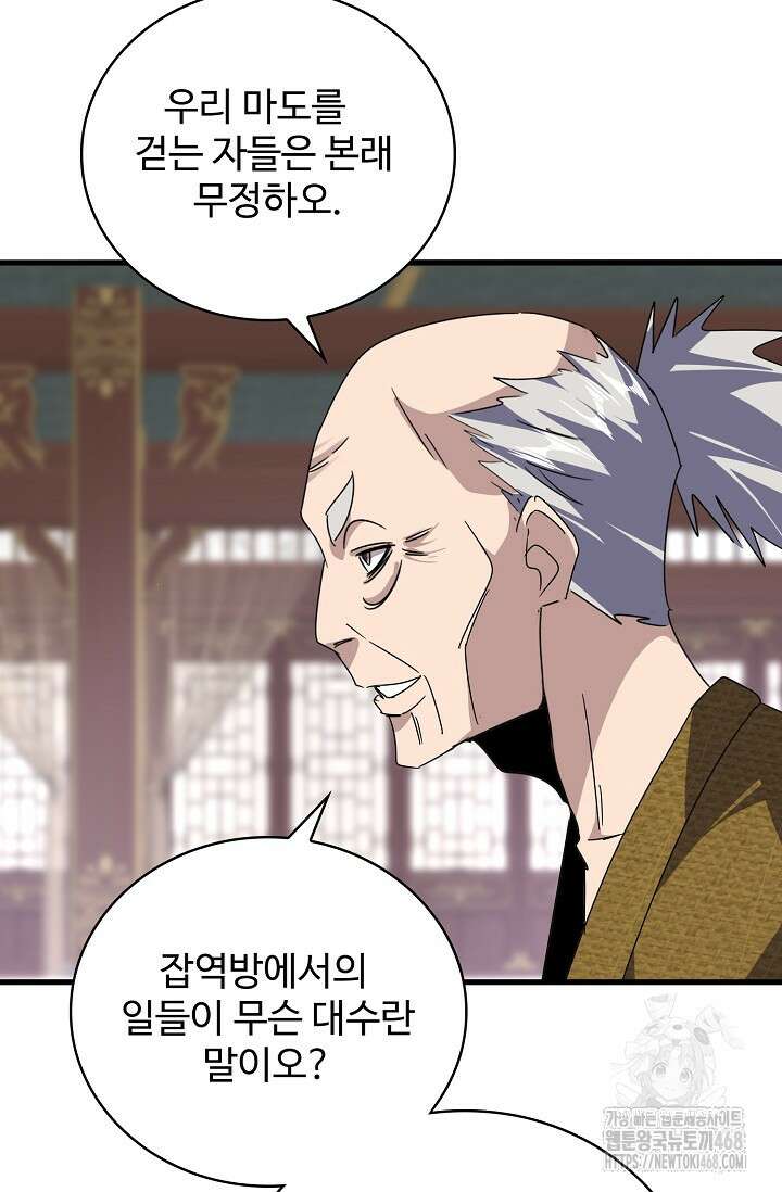 마황의 귀환 505화 61