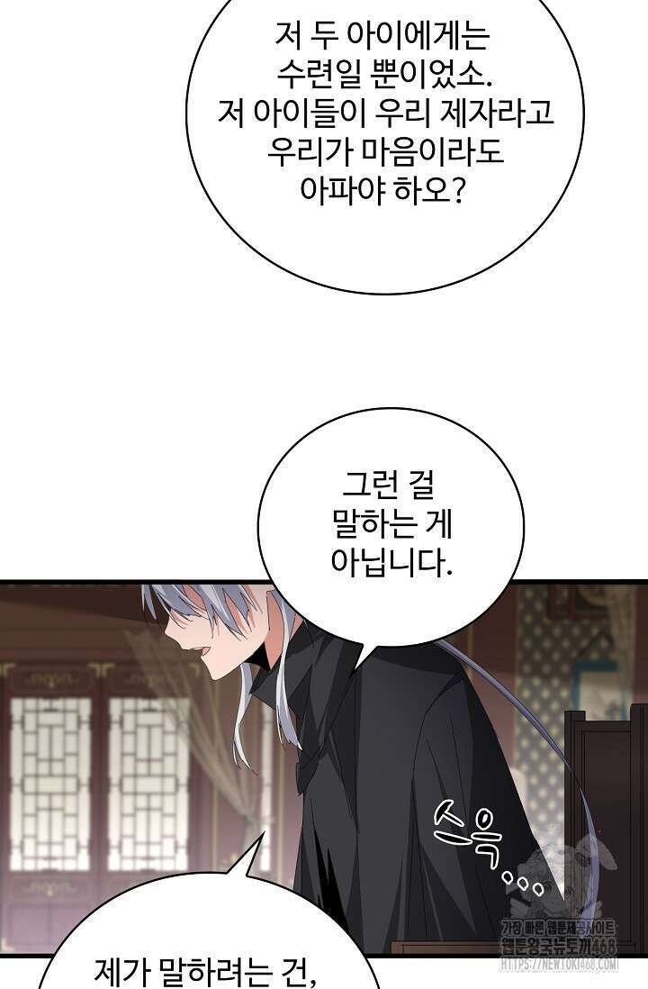마황의 귀환 505화 62