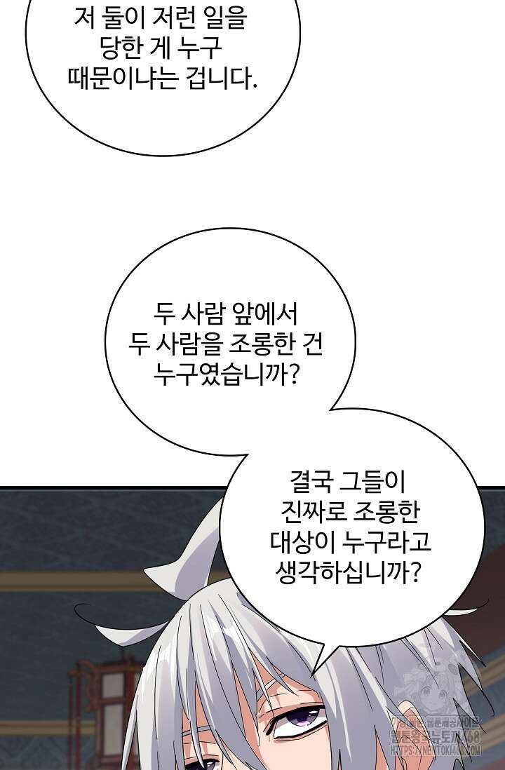 마황의 귀환 505화 63