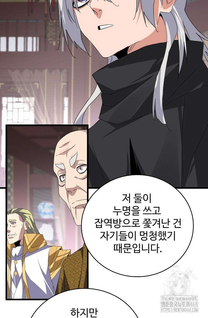 마황의 귀환 505화 64