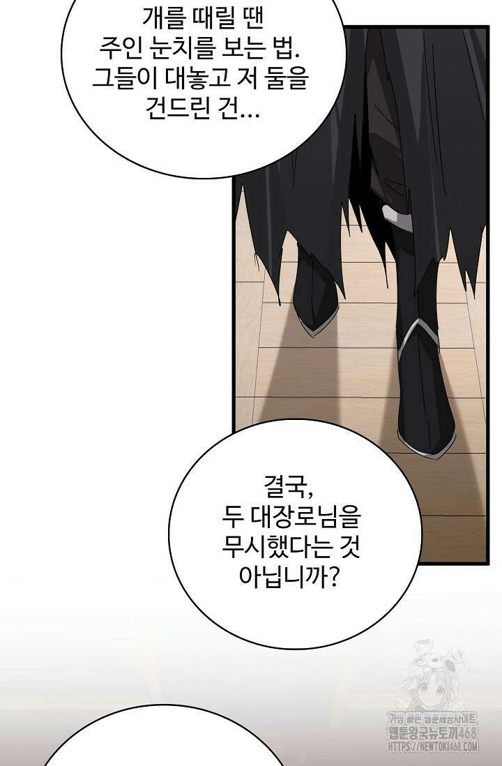 마황의 귀환 505화 65