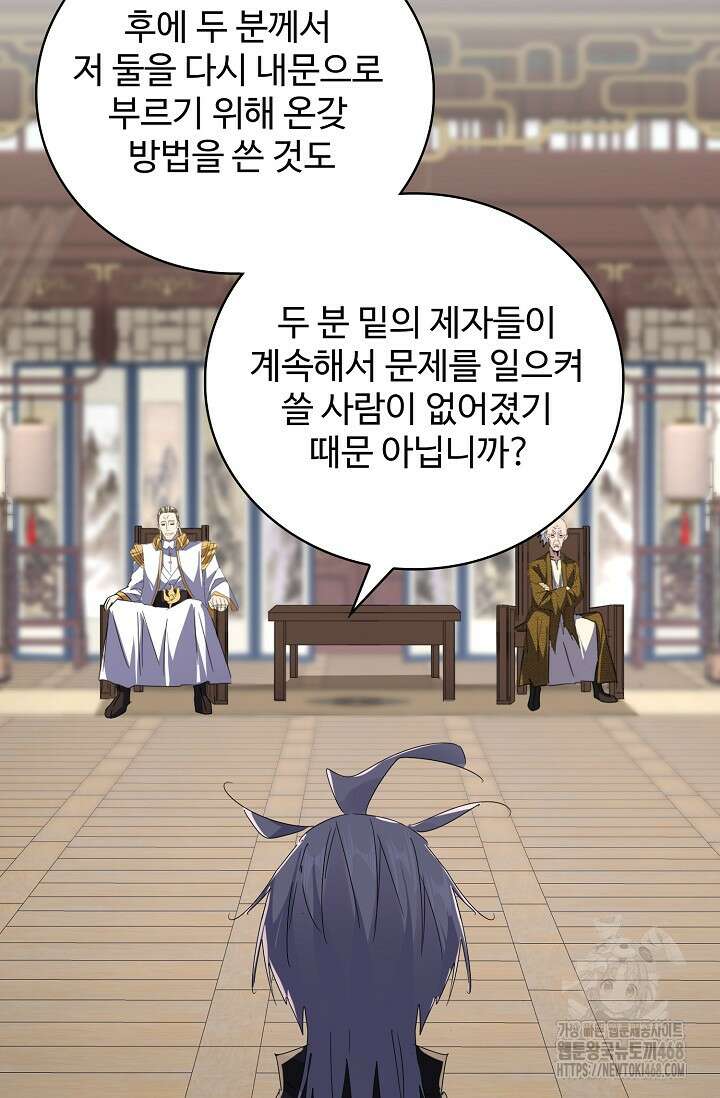마황의 귀환 505화 66