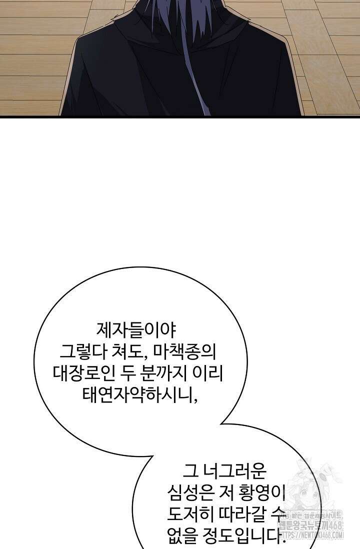 마황의 귀환 505화 67