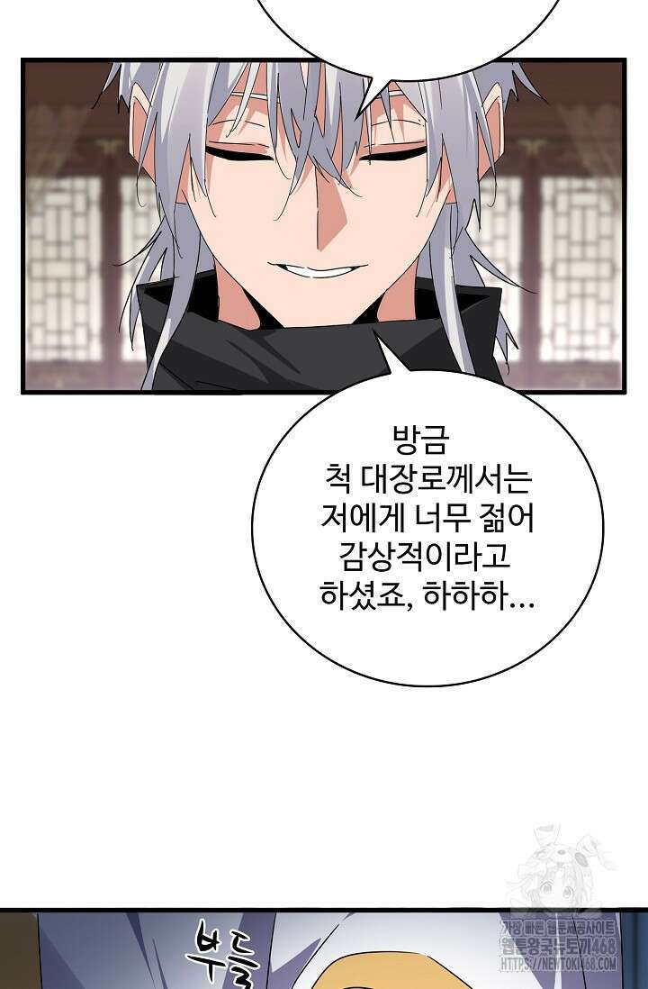 마황의 귀환 505화 68