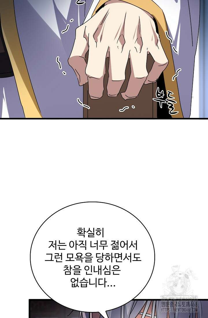 마황의 귀환 505화 69