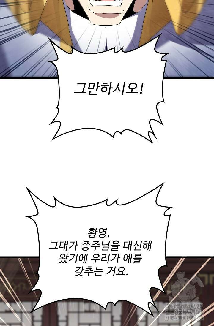 마황의 귀환 505화 71