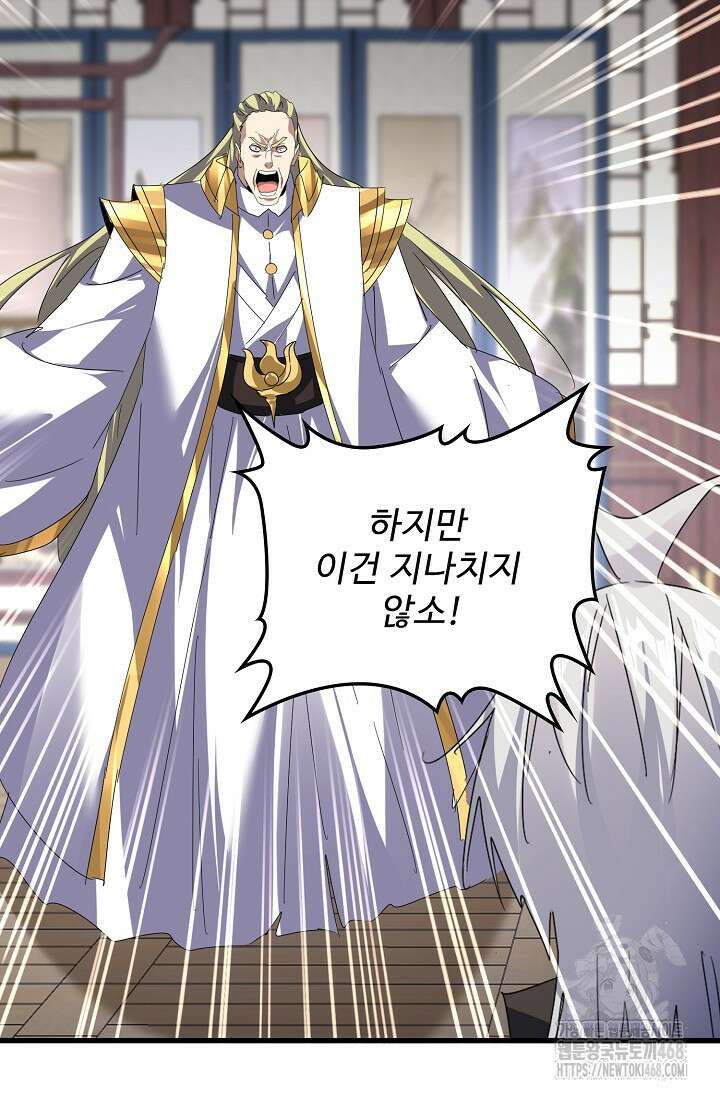 마황의 귀환 505화 72