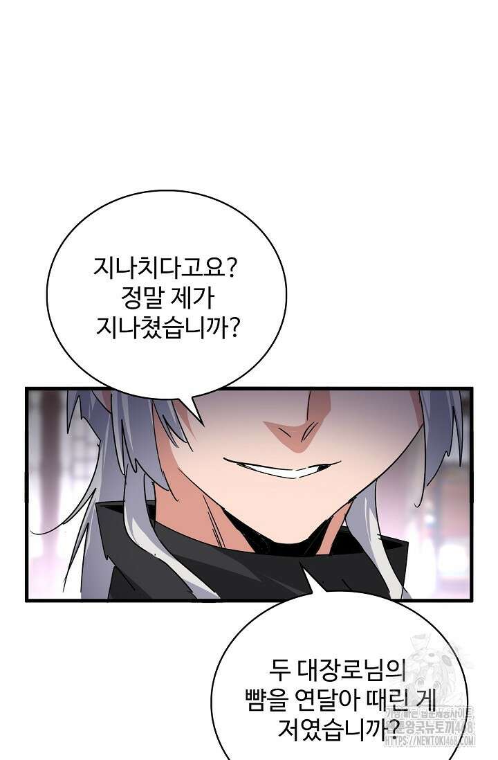 마황의 귀환 505화 73